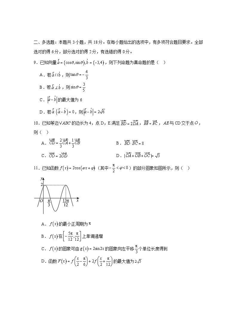 2024-2025学年福建省华安县高三上册10月期中联考数学检测试题(含解析)第2页