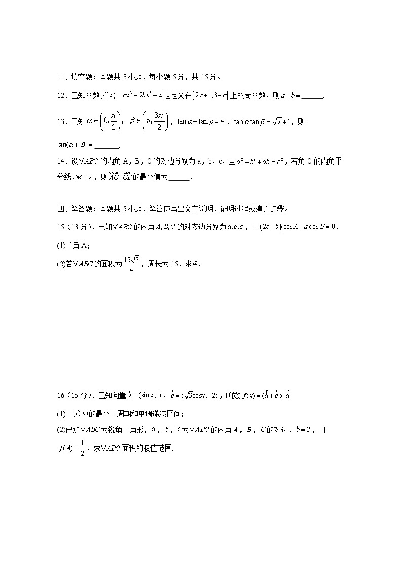 2024-2025学年福建省华安县高三上册10月期中联考数学检测试题(含解析)第3页