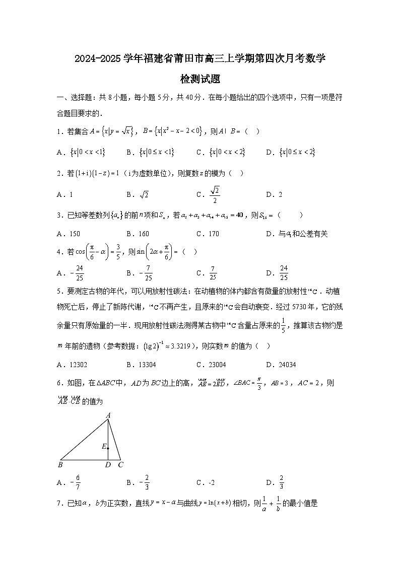 2024-2025学年福建省莆田市高三上册第四次月考数学检测试题(含解析)第1页