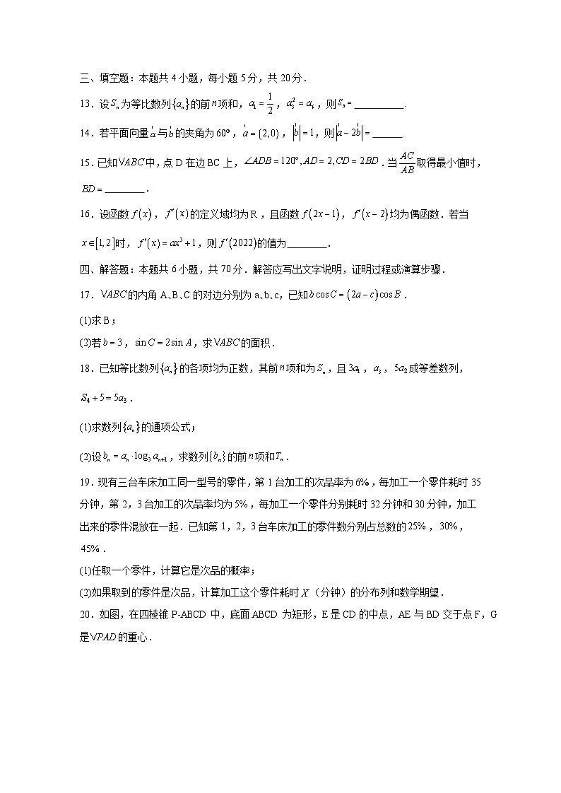 2024-2025学年福建省莆田市高三上册第四次月考数学检测试题(含解析)第3页