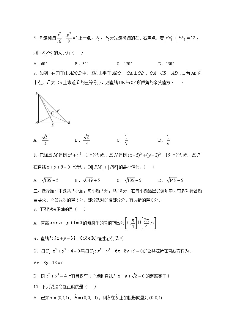 2024-2025学年福建省泉州市高二上册11月期中考试数学检测试题(含解析)第2页