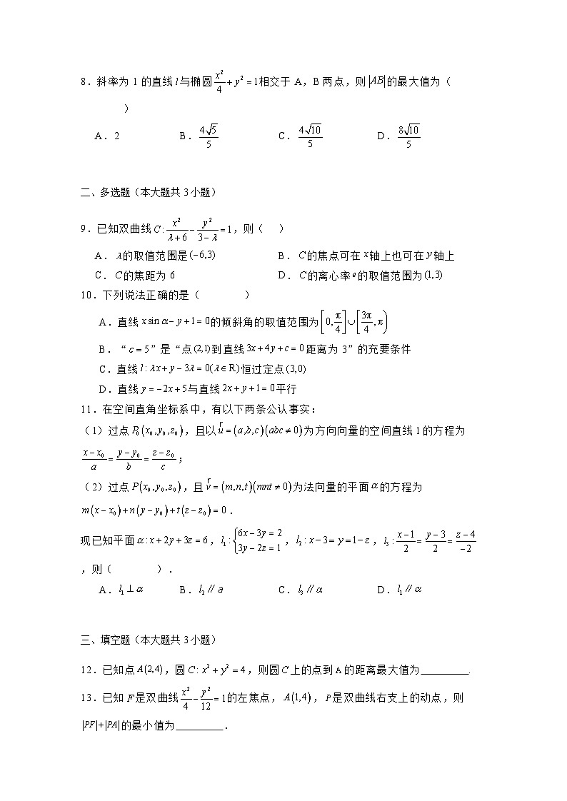 2024-2025学年福建省泉州市高二上册期中考试数学检测试卷(含解析)第2页