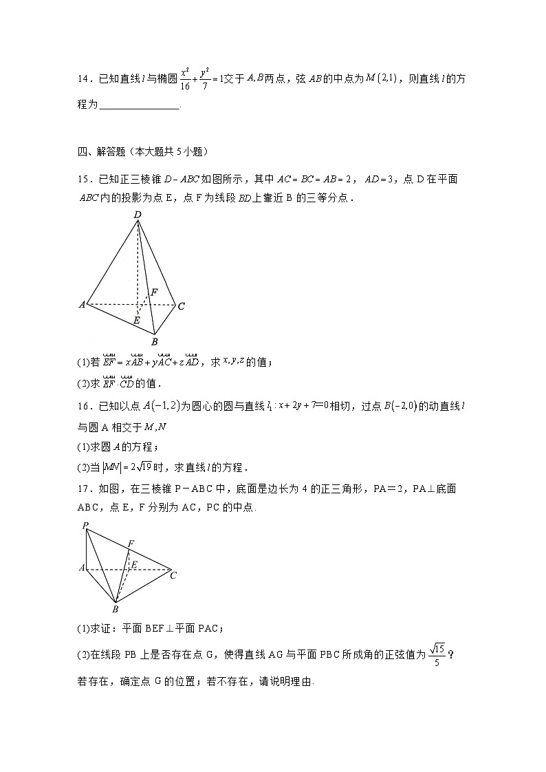 2024-2025学年福建省泉州市高二上册期中考试数学检测试卷(含解析)第3页