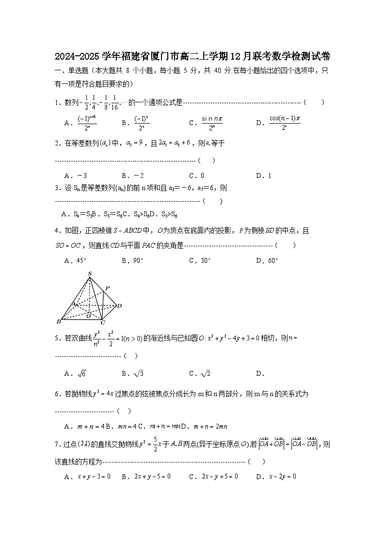 2024-2025学年福建省厦门市高二上册12月联考数学检测试卷(含解析)第1页