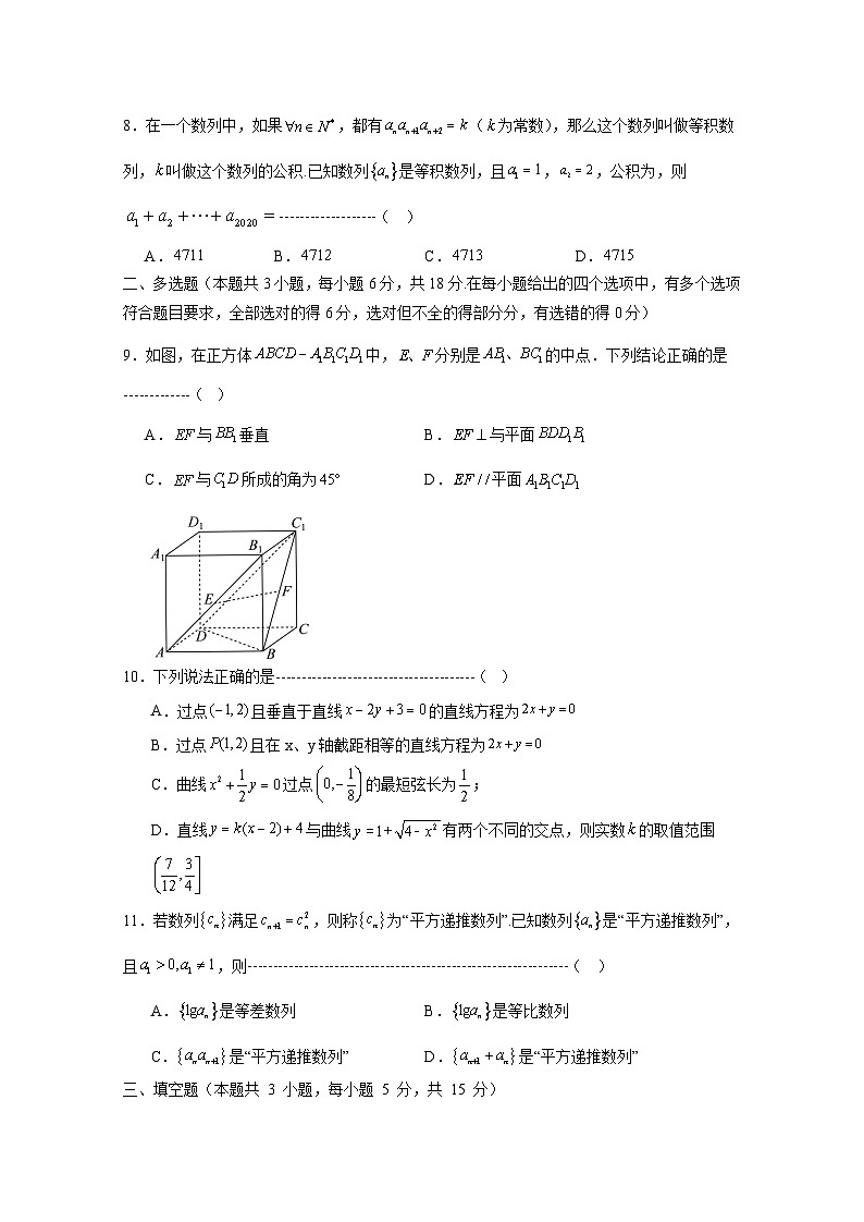 2024-2025学年福建省厦门市高二上册12月联考数学检测试卷(含解析)第2页