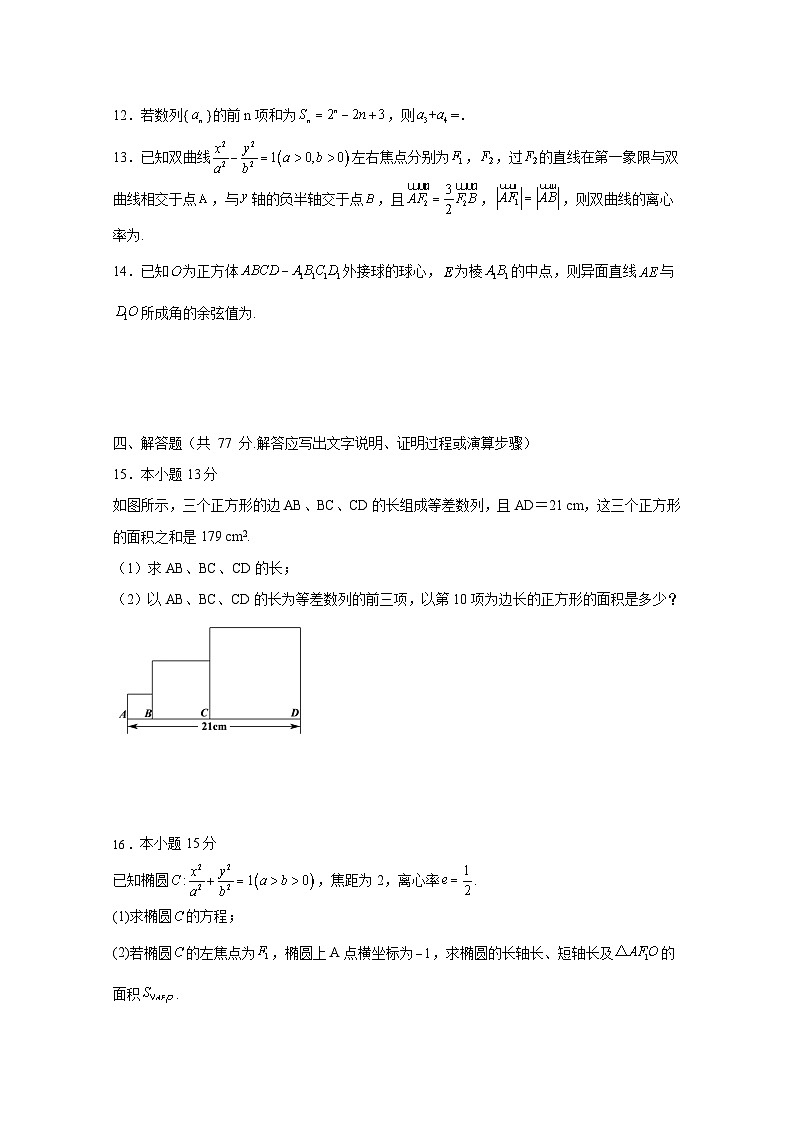 2024-2025学年福建省厦门市高二上册12月联考数学检测试卷(含解析)第3页