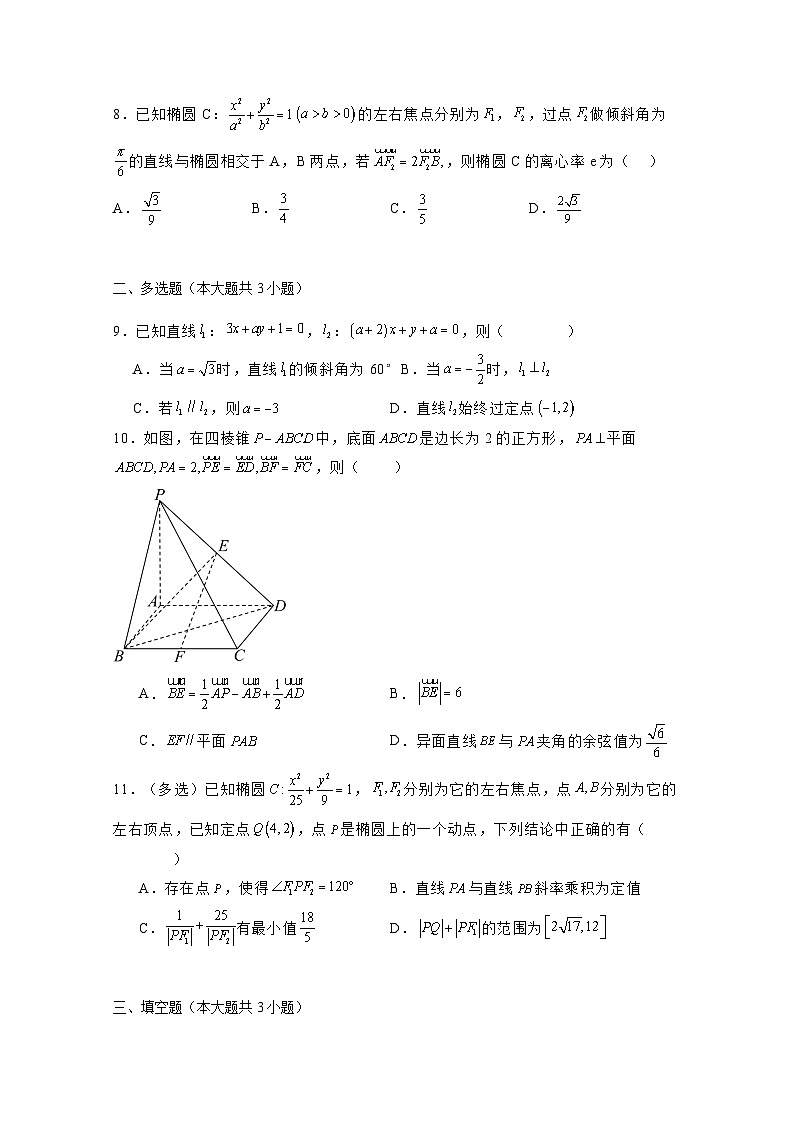 2024-2025学年福建省厦门市高二上册期中考试数学检测试卷(含解析)第2页