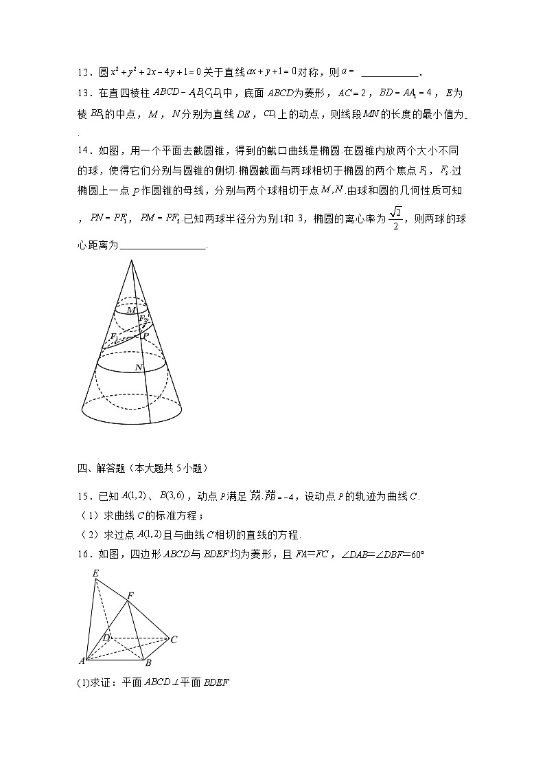 2024-2025学年福建省厦门市高二上册期中考试数学检测试卷(含解析)第3页