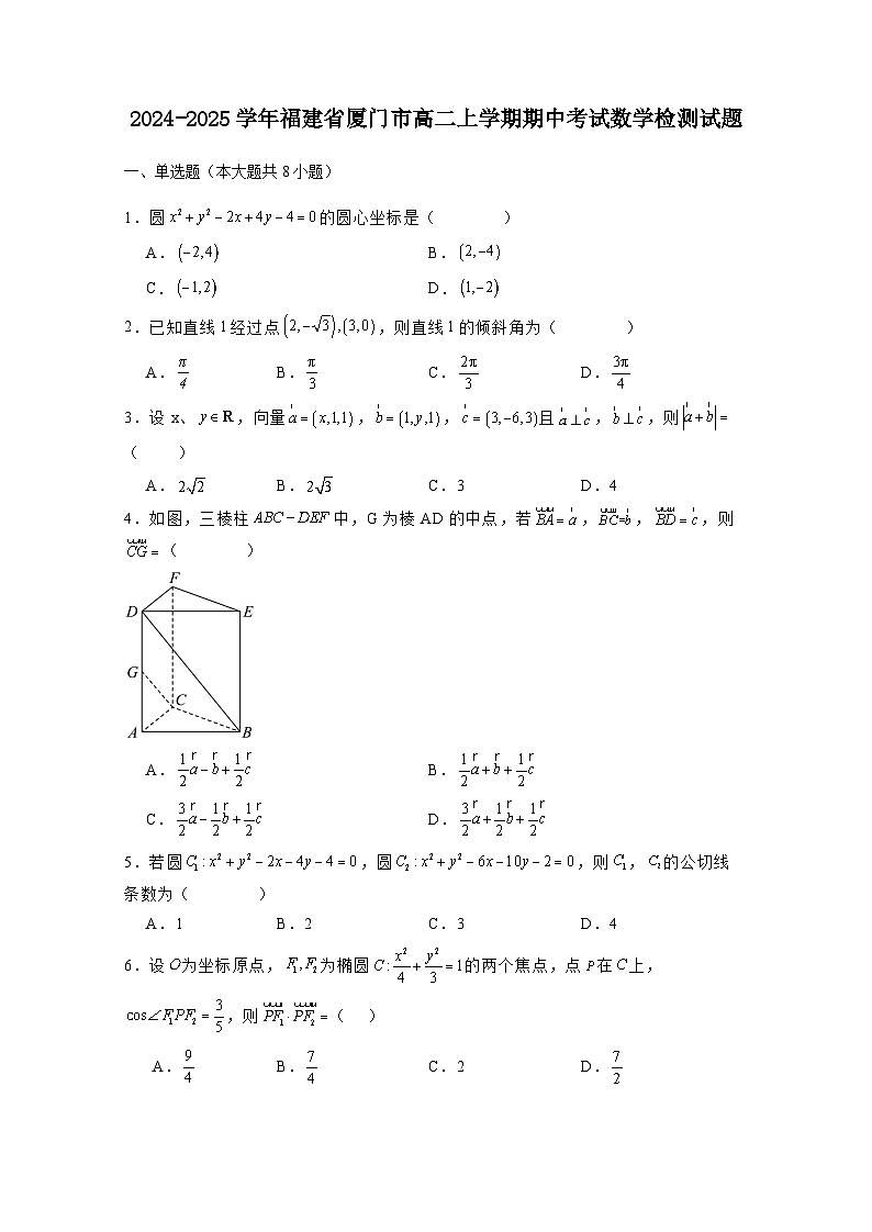 2024-2025学年福建省厦门市高二上册期中考试数学检测试题(含解析)第1页