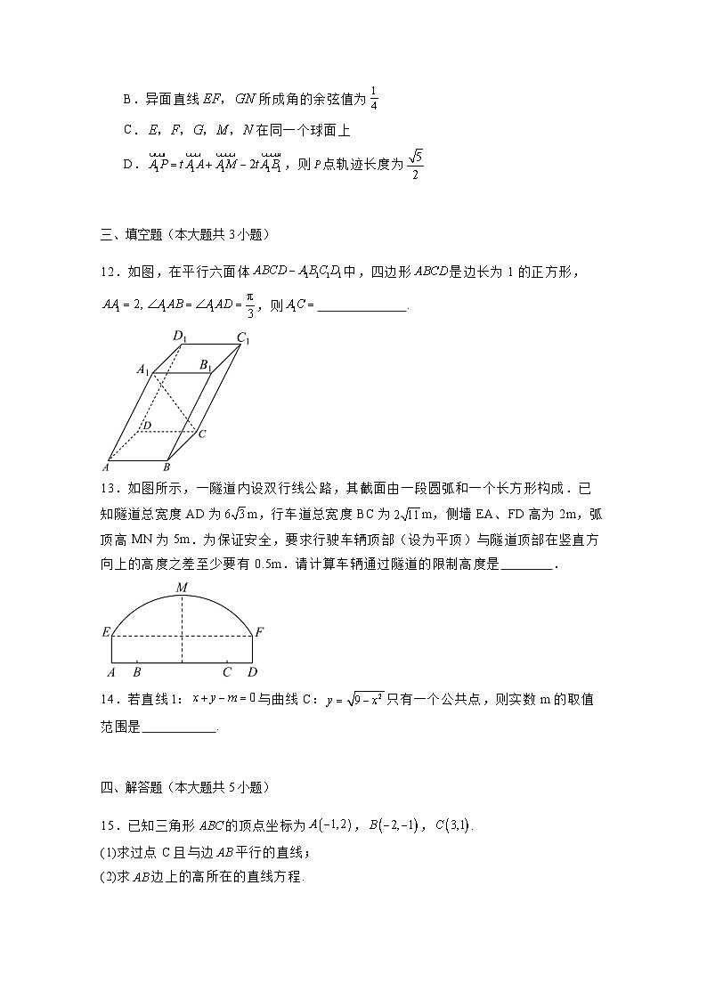 2024-2025学年福建省厦门市高二上册期中考试数学检测试题(含解析)第3页
