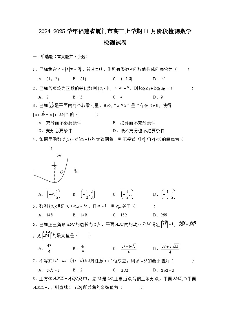 2024-2025学年福建省厦门市高三上册11月阶段检测数学检测试卷(含解析)第1页