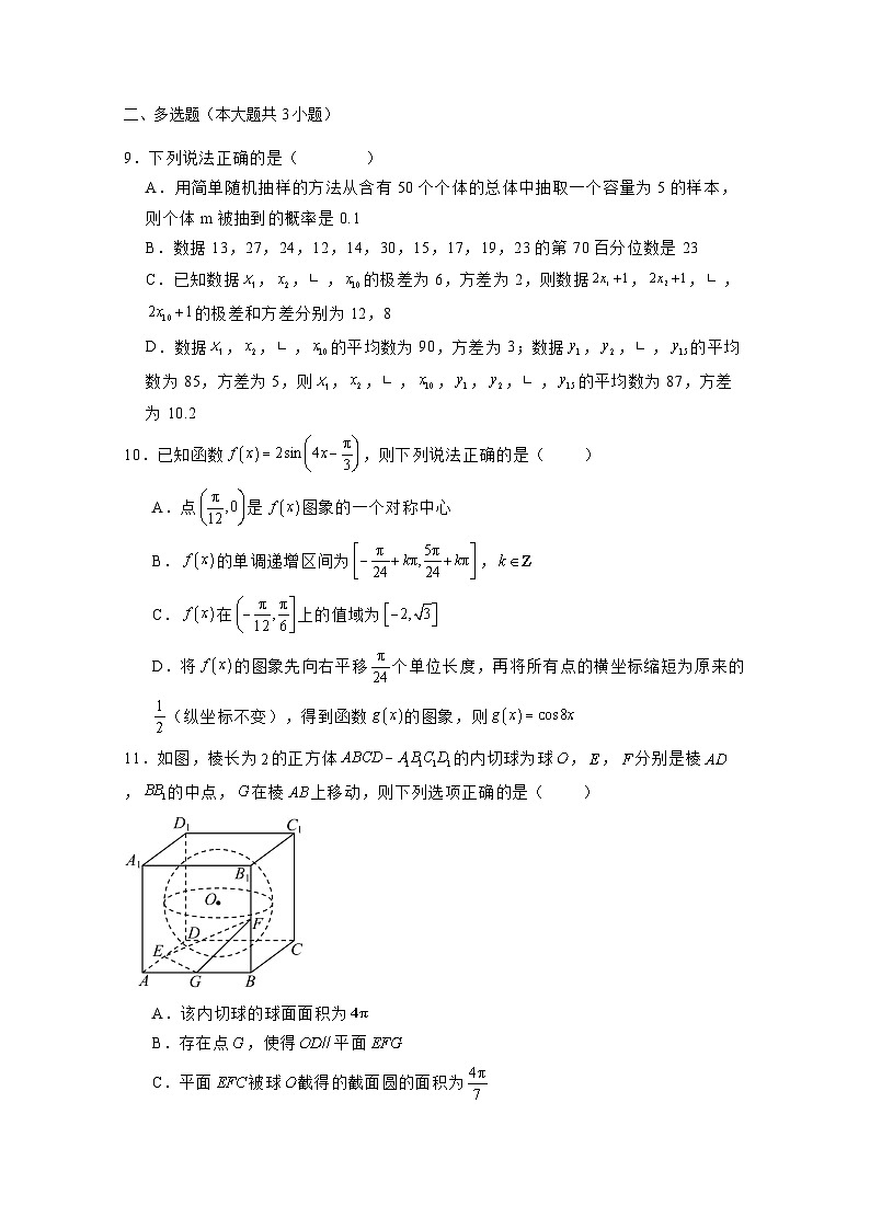 2024-2025学年福建省厦门市高三上册11月联考数学检测试题(含解析)第2页