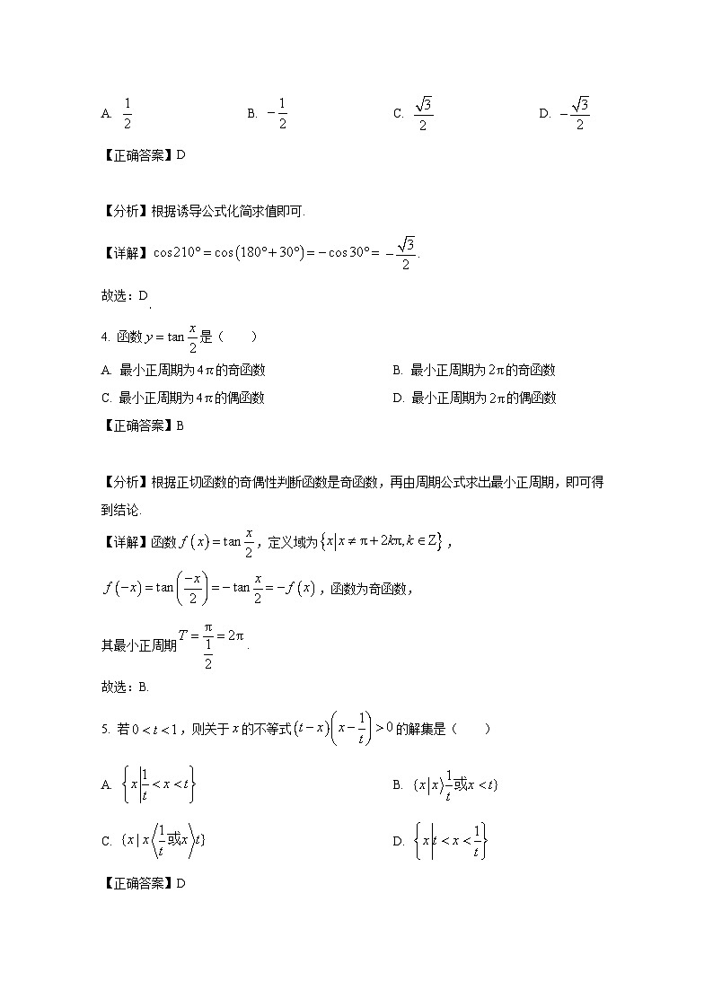 2024-2025学年甘肃省兰州市安宁区高一上册11月月考数学检测试题(含解析)第2页