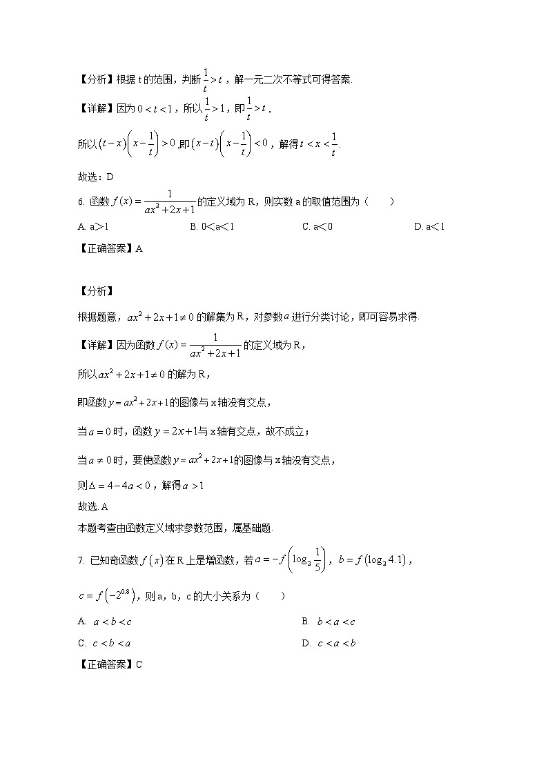 2024-2025学年甘肃省兰州市安宁区高一上册11月月考数学检测试题(含解析)第3页