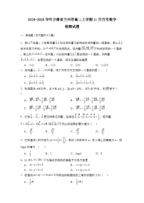 2024-2025学年甘肃省兰州市高二上册11月月考数学检测试题（含解析）