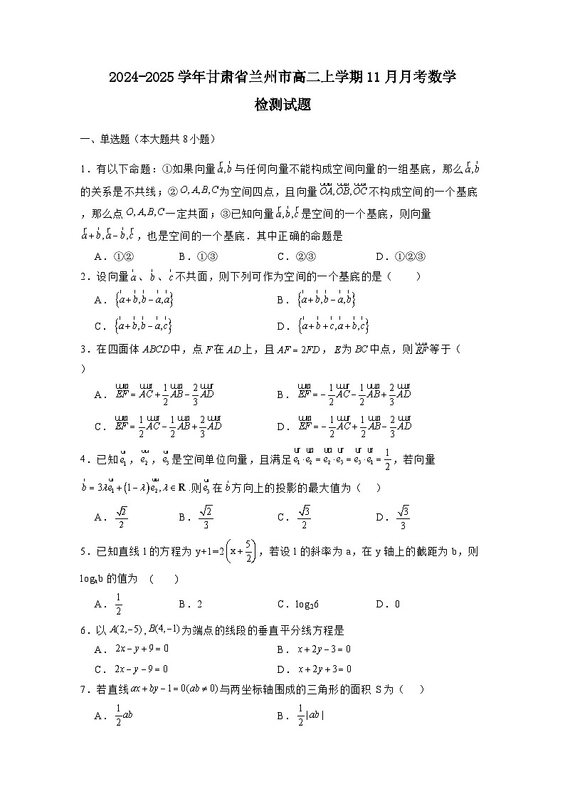 2024-2025学年甘肃省兰州市高二上册11月月考数学检测试题(含解析)第1页