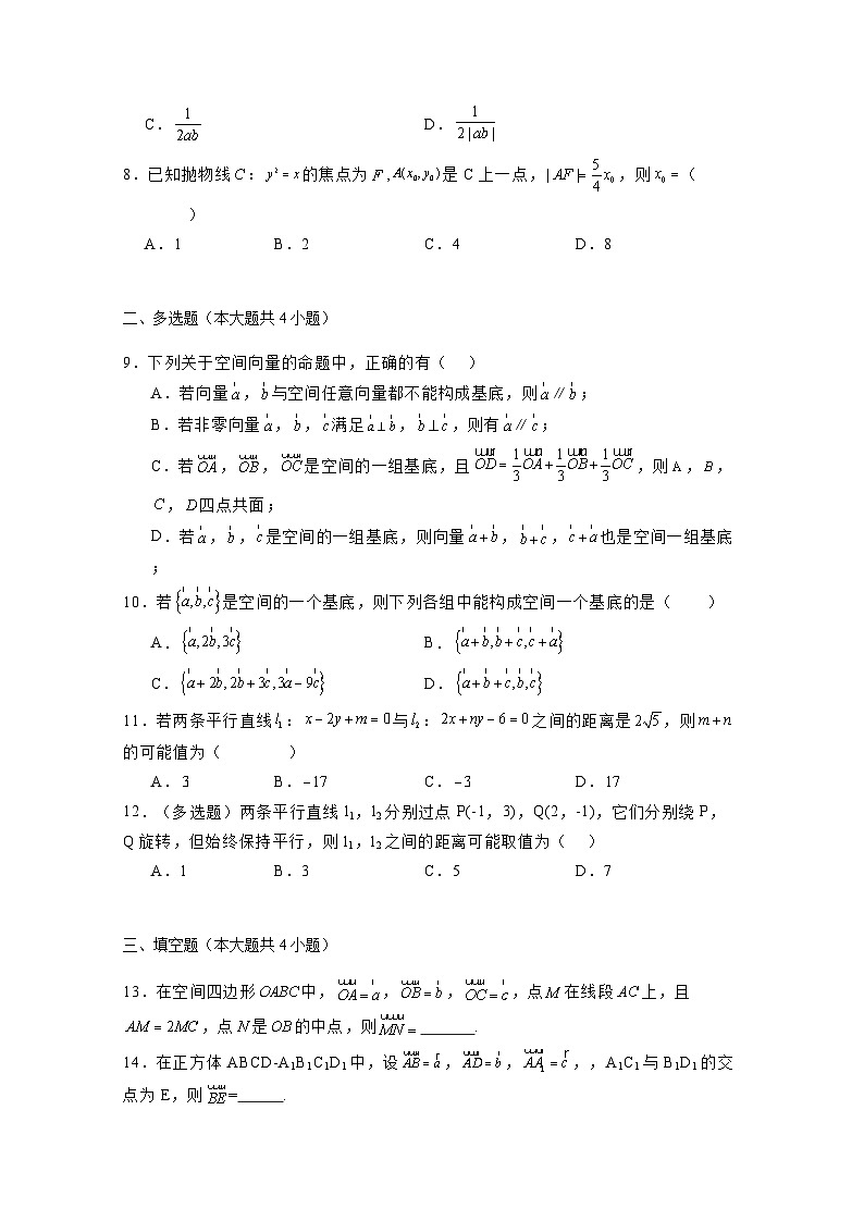 2024-2025学年甘肃省兰州市高二上册11月月考数学检测试题(含解析)第2页