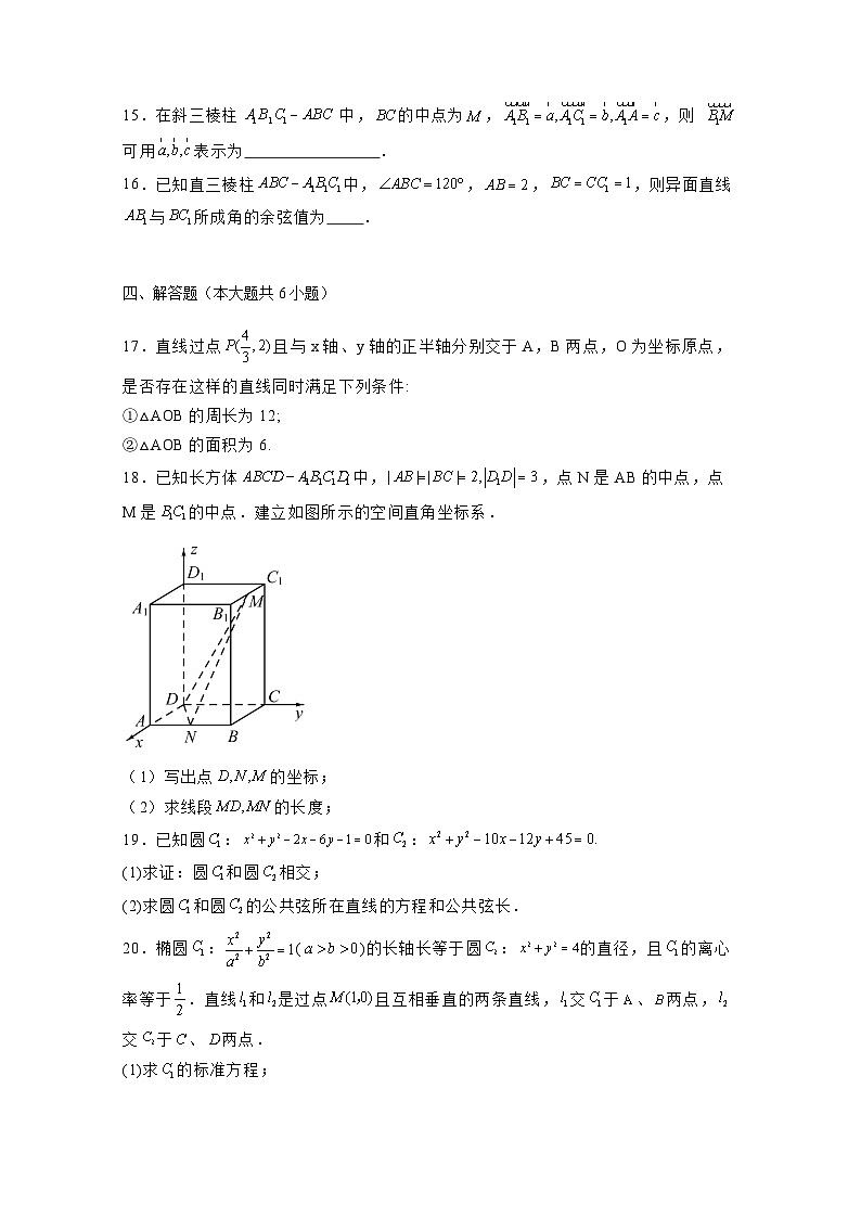 2024-2025学年甘肃省兰州市高二上册11月月考数学检测试题(含解析)第3页