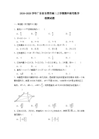 2024-2025学年广东省东莞市高二上册期中联考数学检测试题（含解析）