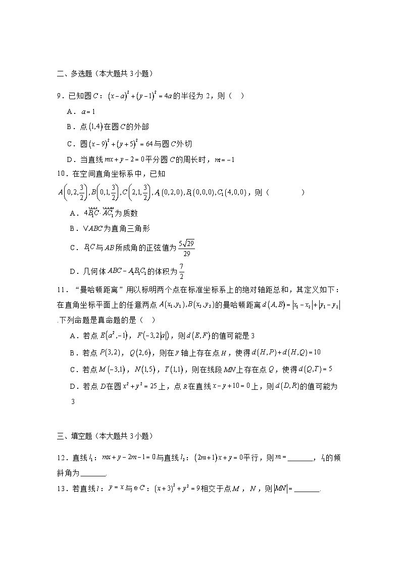 2024-2025学年广东省高二上册期中联考数学检测试题(含解析)第2页