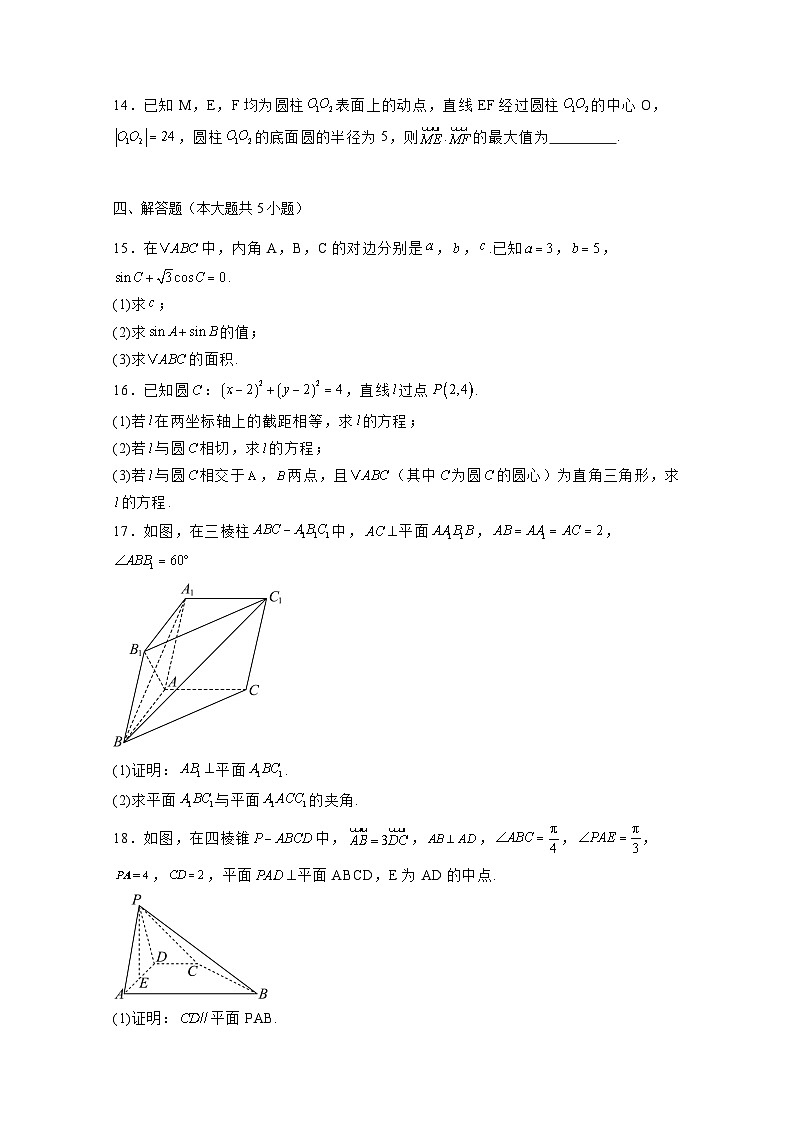 2024-2025学年广东省高二上册期中联考数学检测试题(含解析)第3页