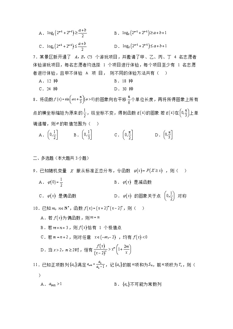 2024-2025学年广东省高三上册11月联考数学检测试题(含解析)第2页