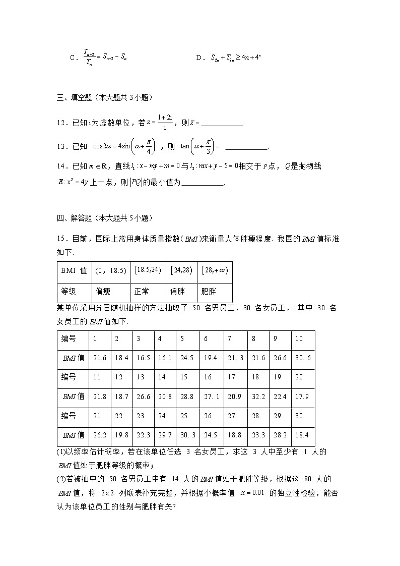 2024-2025学年广东省高三上册11月联考数学检测试题(含解析)第3页