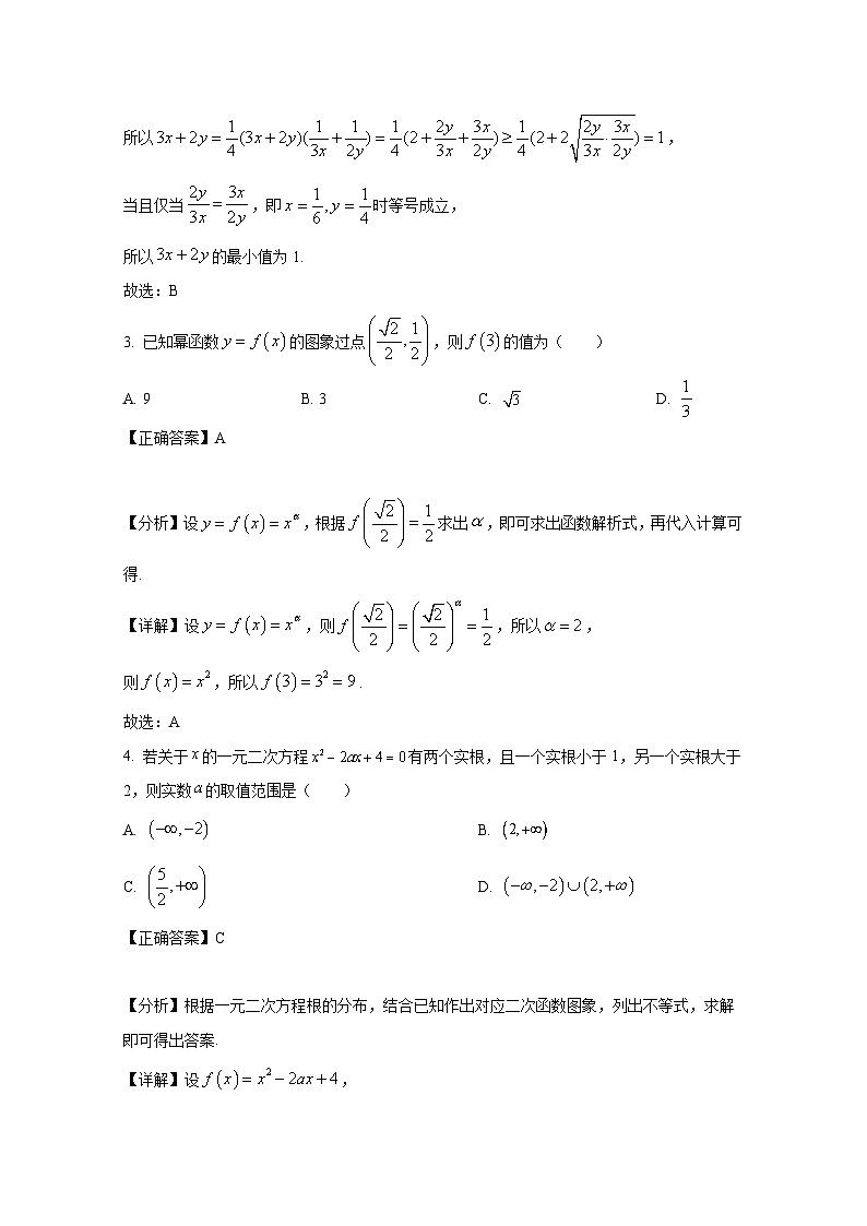 2024-2025学年广东省阳江市高二上册1月期末测试数学检测试题(附解析)第2页