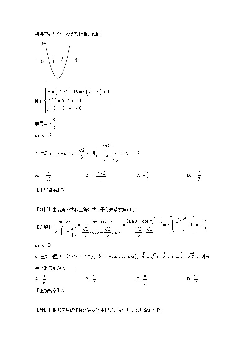 2024-2025学年广东省阳江市高二上册1月期末测试数学检测试题(附解析)第3页