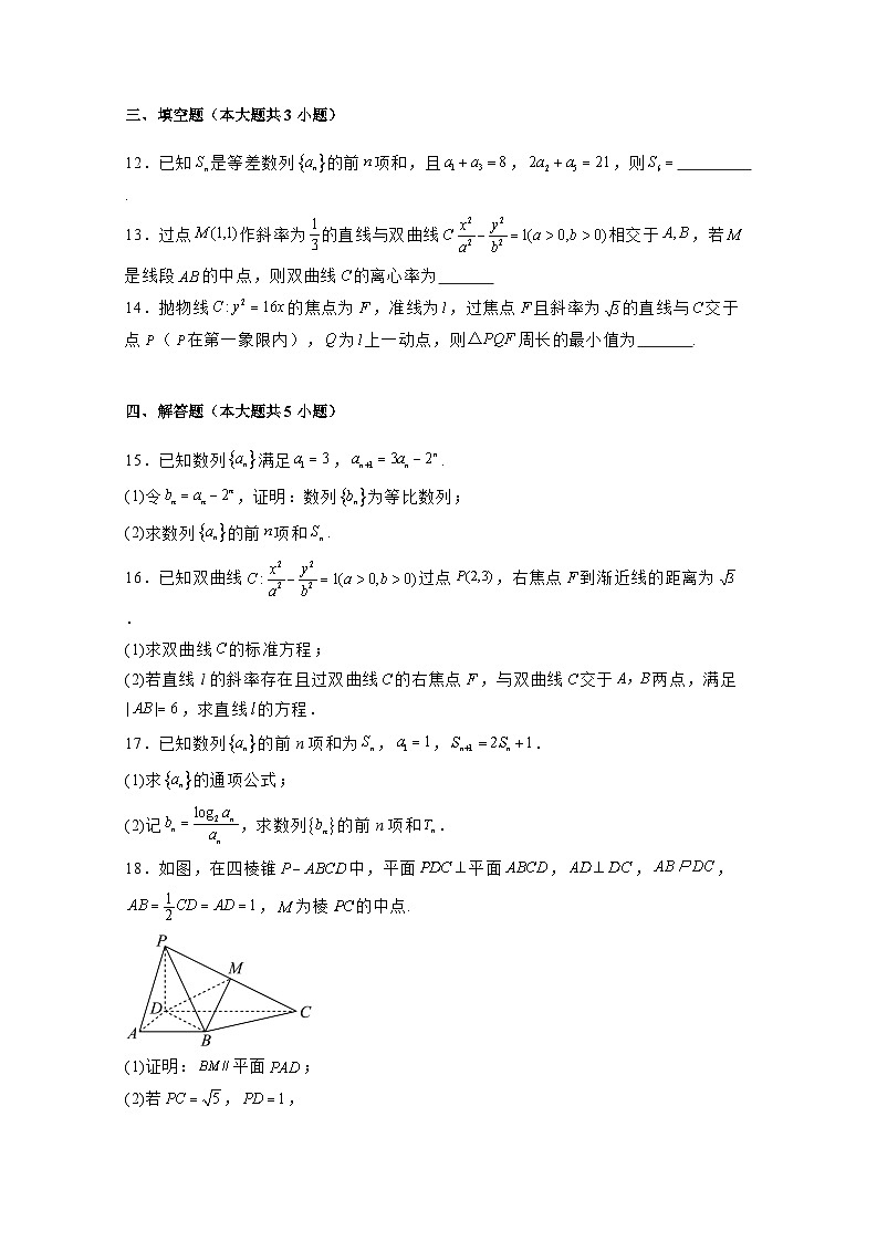 2024-2025學(xué)年河北省保定市唐縣高二上冊12月期末數(shù)學(xué)檢測試題（含解析）第3頁
