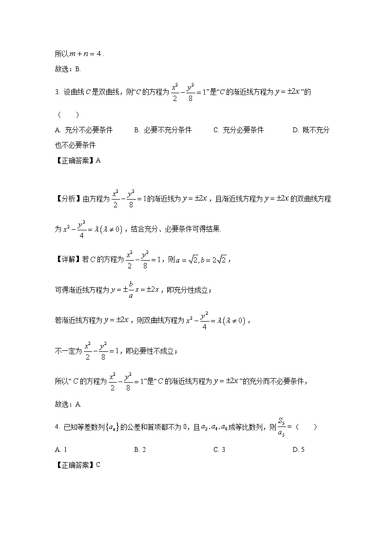2024-2025学年河北省石家庄市高二上册期末数学检测试题(附解析)第2页