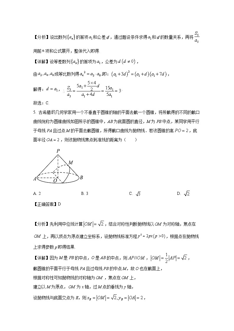 2024-2025学年河北省石家庄市高二上册期末数学检测试题(附解析)第3页