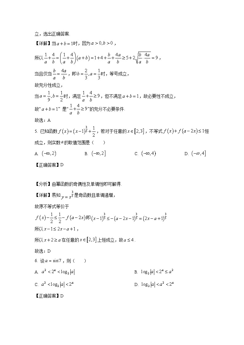 2024-2025学年河北省石家庄市高一上册期末数学检测试题(附解析)第3页