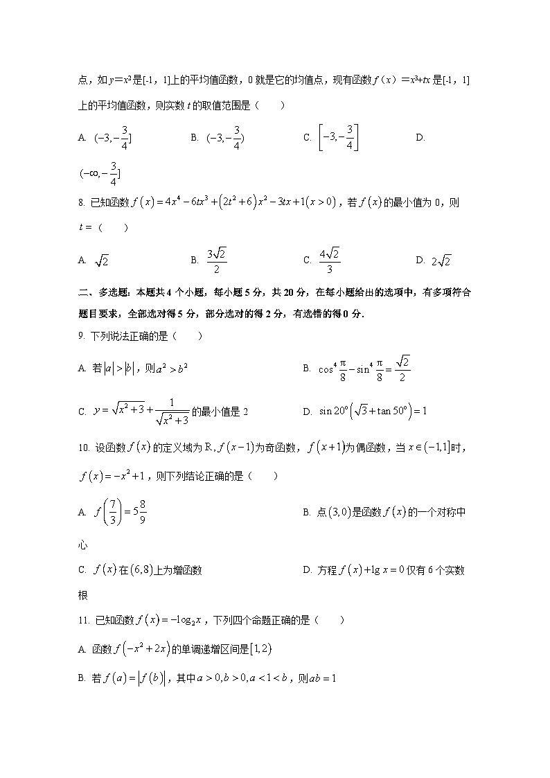 2024-2025学年河北省石家庄市高一上册期末数学检测试题(含解析)第2页