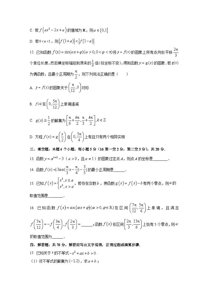 2024-2025学年河北省石家庄市高一上册期末数学检测试题(含解析)第3页