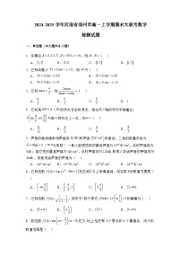 2024-2025学年河南省郑州市高一上册期末大联考数学检测试题（含解析）