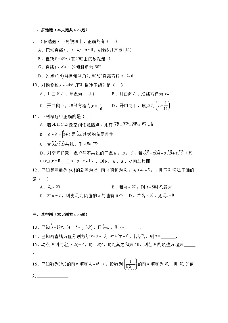 2024-2025学年湖南省长沙市高二上册期末数学检测试题(含解析)第2页
