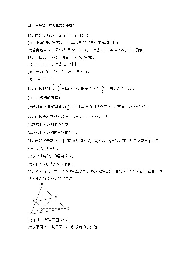 2024-2025学年湖南省长沙市高二上册期末数学检测试题(含解析)第3页