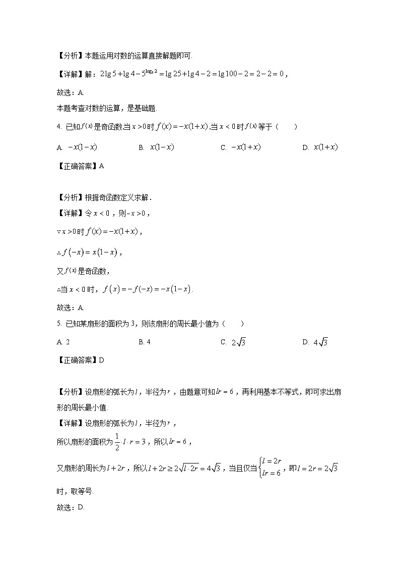 2024-2025学年江苏省连云港市灌云县高一上册期末数学检测试卷(附解析)第2页