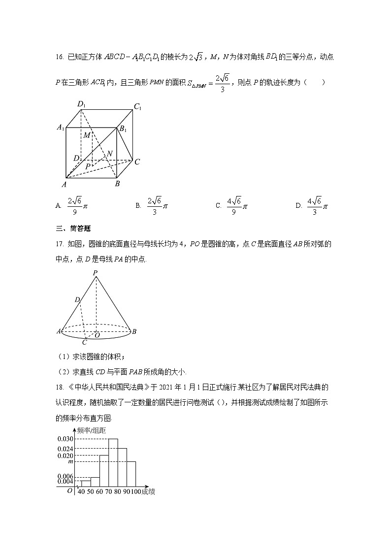 2023-2024学年上海市奉贤区高二上册期末考试数学检测试卷(含解析)第3页