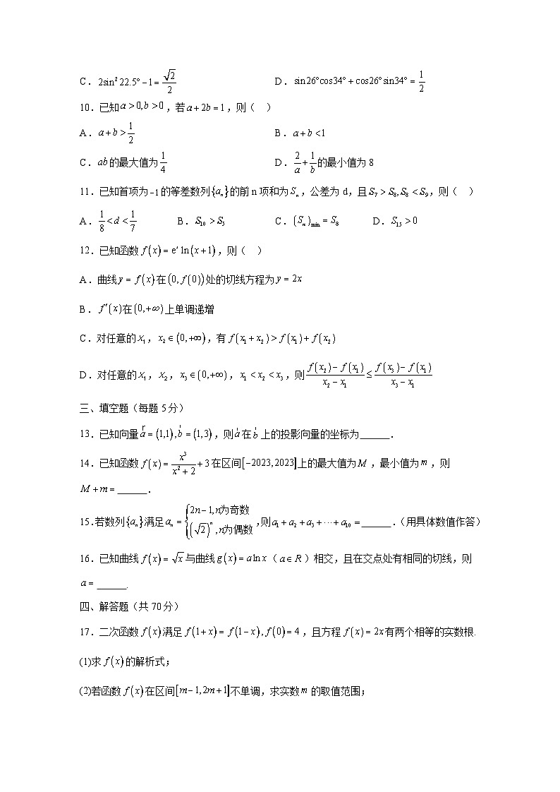 2024-2025学年安徽省安庆市2024届高三上册12月月考数学检测试题(含解析)第2页