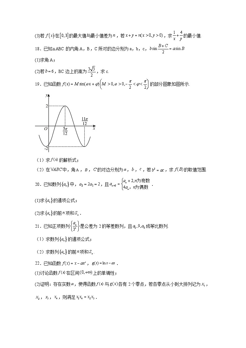 2024-2025学年安徽省安庆市2024届高三上册12月月考数学检测试题(含解析)第3页