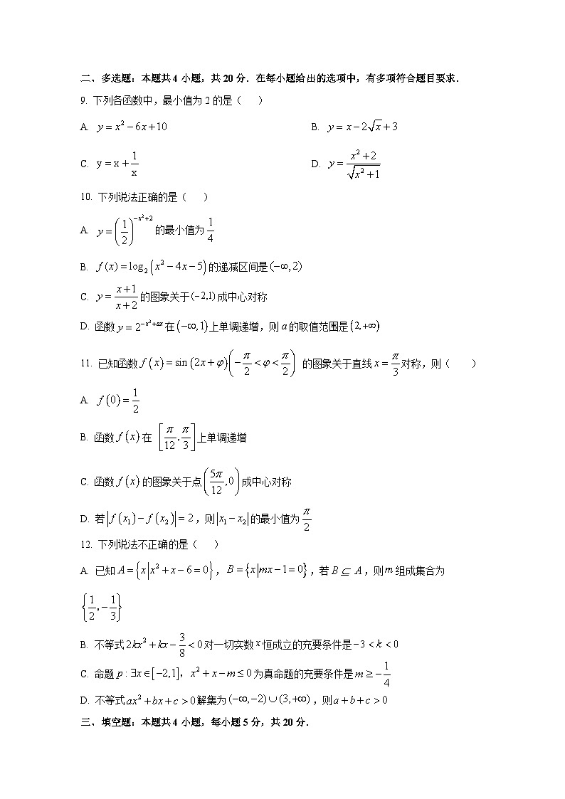 2024-2025学年江苏省连云港市灌云县高一上册期末数学检测试卷(含解析)第2页