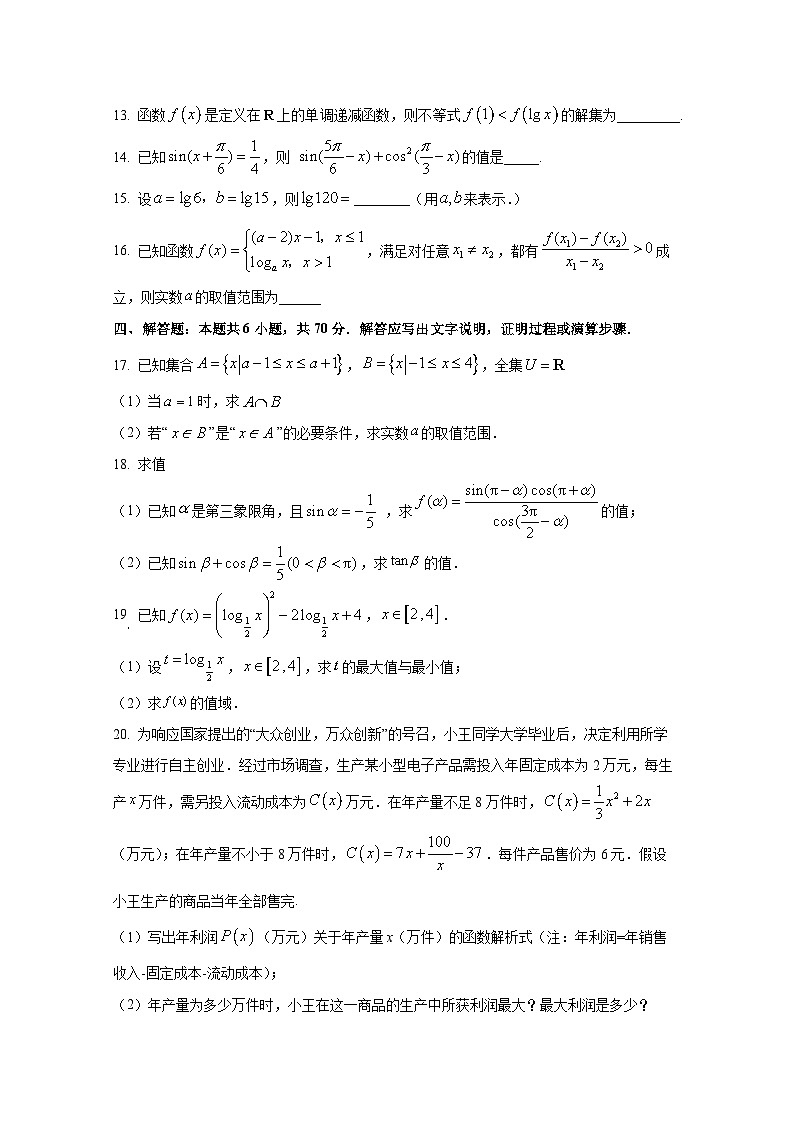 2024-2025学年江苏省连云港市灌云县高一上册期末数学检测试卷(含解析)第3页