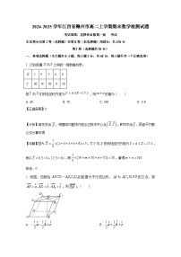 2024-2025学年江西省赣州市高二上册期末数学检测试题（附解析）