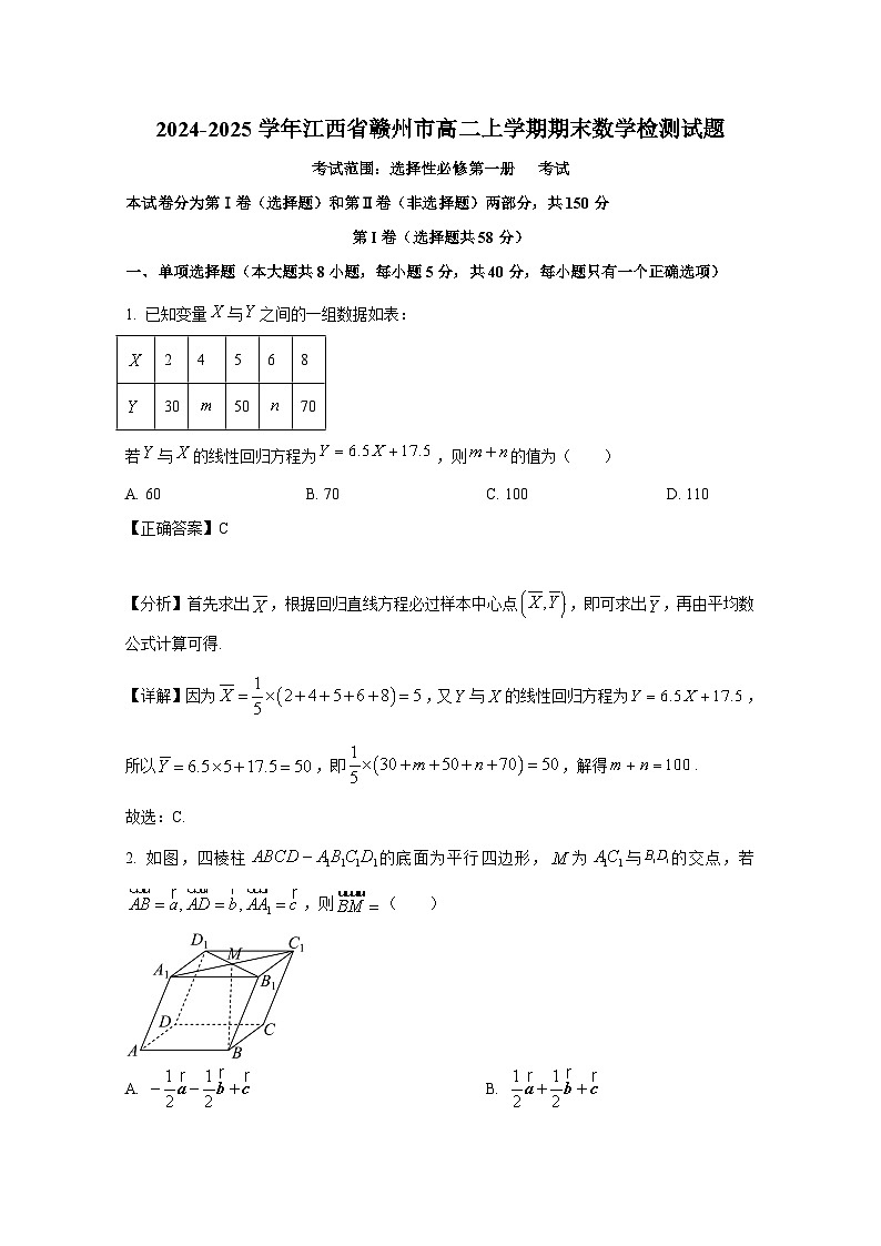 2024-2025学年江西省赣州市高二上册期末数学检测试题(附解析)第1页