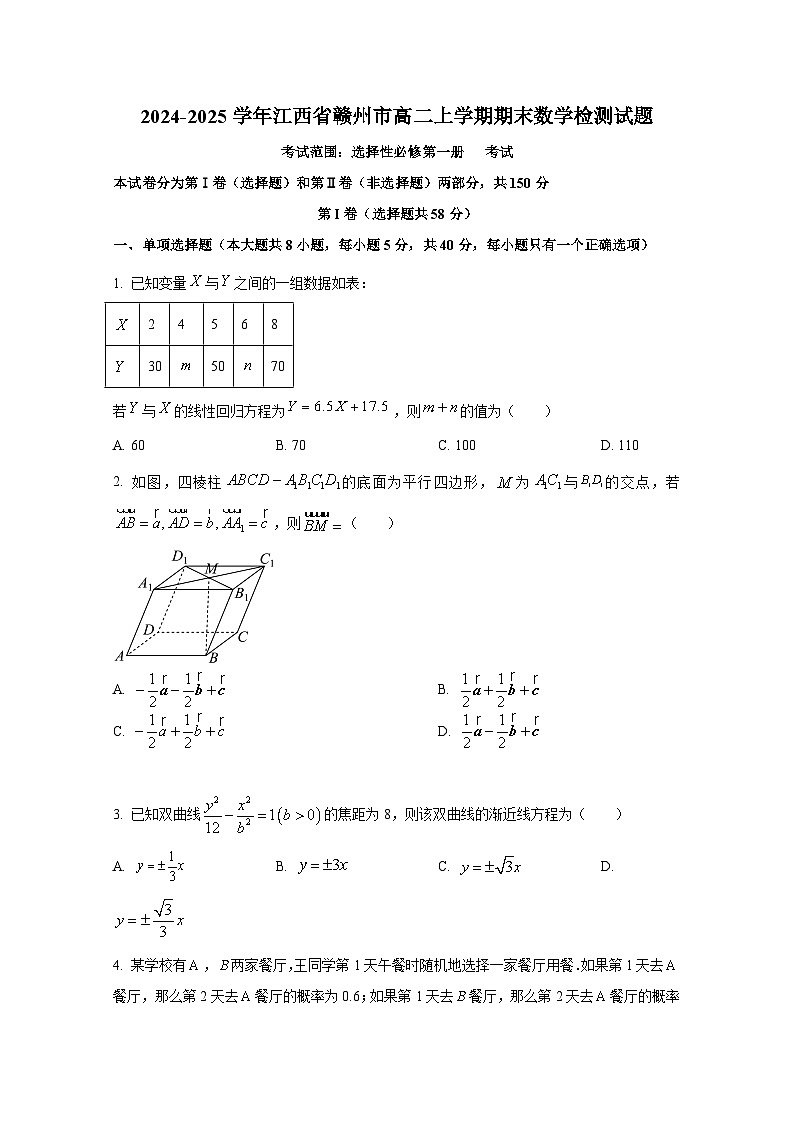 2024-2025学年江西省赣州市高二上册期末数学检测试题(含解析)第1页