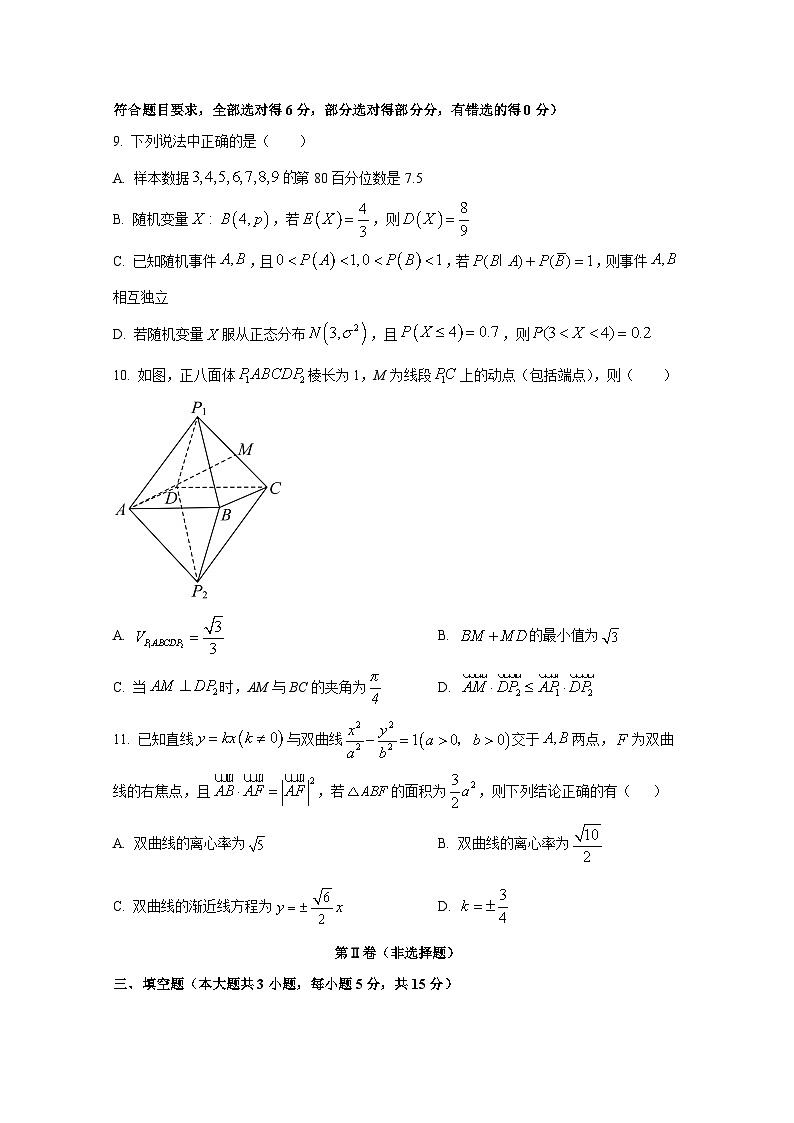 2024-2025学年江西省赣州市高二上册期末数学检测试题(含解析)第3页