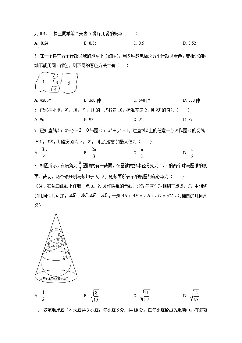 2024-2025学年江西省赣州市高二上册期末数学检测试题第2页