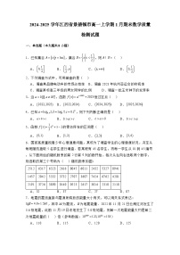 2024-2025学年江西省景德镇市高一上册1月期末数学质量检测试题（含解析）